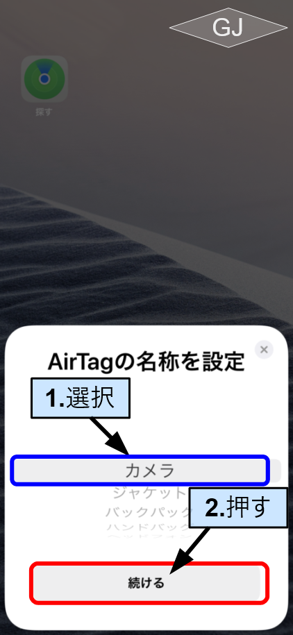 「AirTag」の名称設定