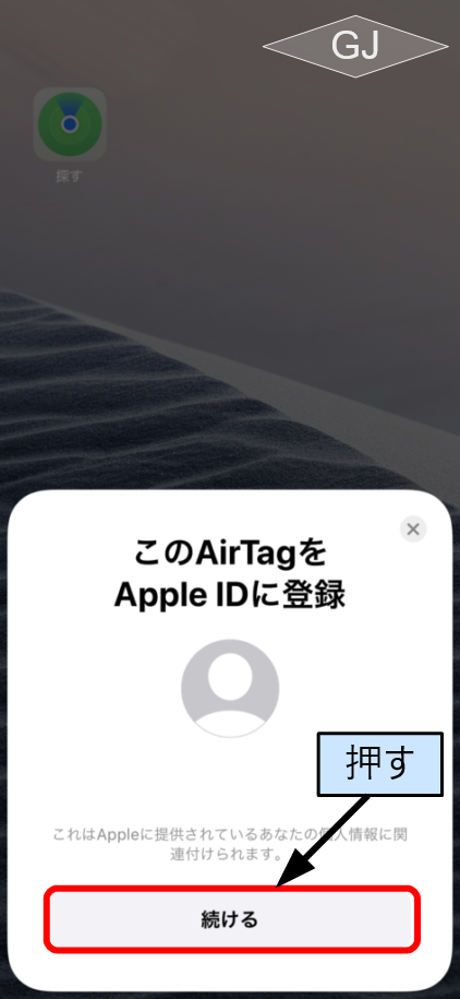 「AirTag」の設定画面